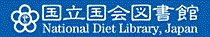 国立国会図書館のバナー