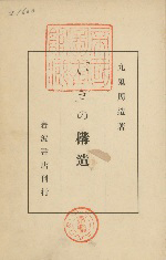le couvercle d'Iki no kōzō