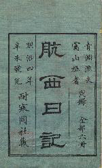the front page of Kōsai nikki