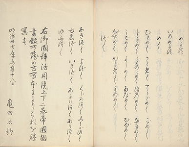 The postscript of Mikuni kotoba katsuyo kagami, vol.2