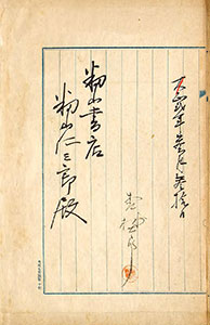 A signature of MORI Ogai