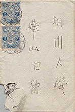 The envelope of Kabayama Masako shokan