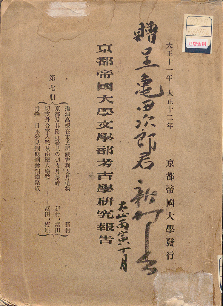 Enlarged images of Kyoto teikoku daigaku bungakubu kokogaku kenkyu hokoku, Vol. 7