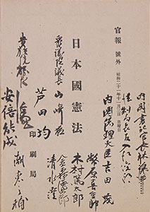 日本国憲法 1946年11月3日（電子展示会「日本国憲法の誕生」）
