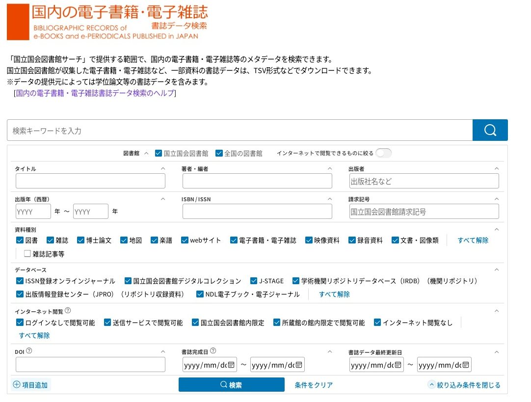 Screen shot of ”Bibliographic Records of e-Books and e-Periodicals Published in Japan