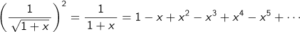 {1/√(1+x)}2=1/(1+x)=1-x+x2-x3+x4-x5+…