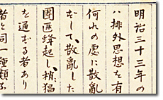 KATSURA Taro Autobiography, Volume Three (Section on the Hokushin Incident)