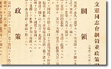 Draft of General Principles and Platform of the Rikken Doshikai