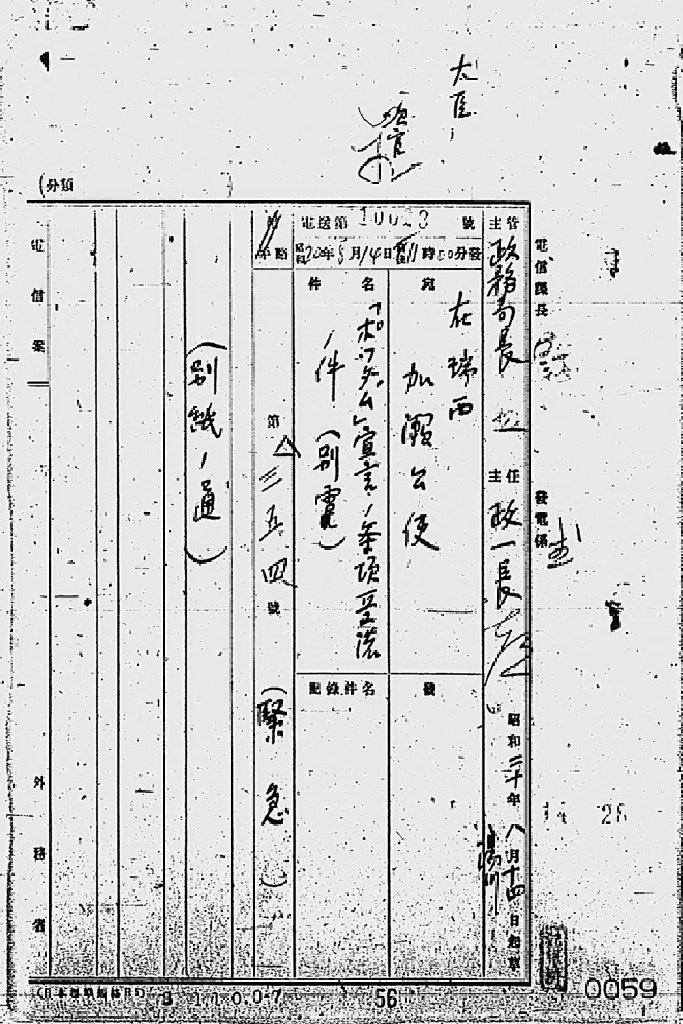 [Potsudamu Sengen Judaku ni Kanshi Suisu, Sueden wo Kaishi Rengokokugawa ni Moushi Ire Kankei](Larger image)