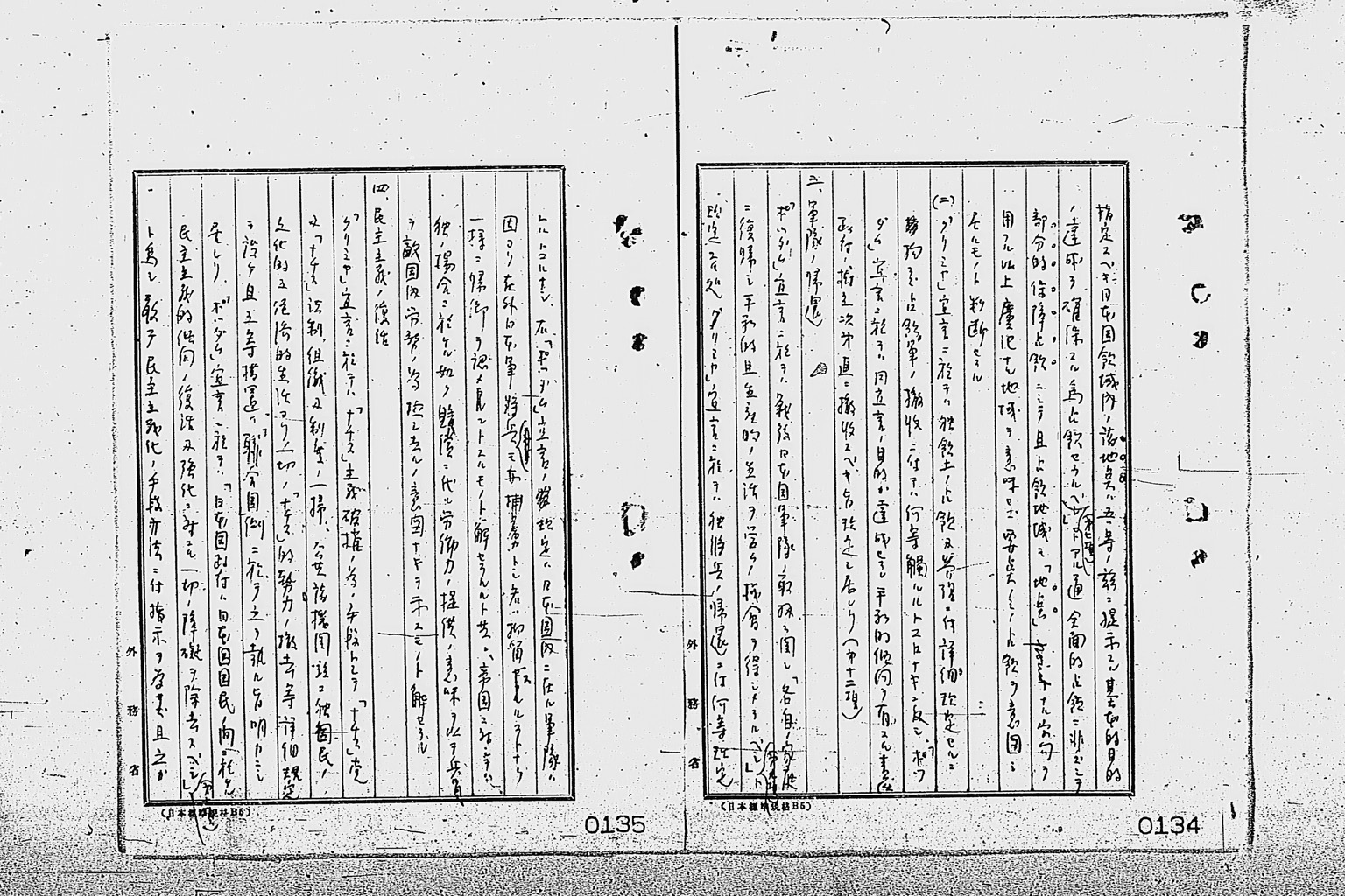 [Potsudamu Sengen Judaku ni Kanshi Suisu, Sueden wo Kaishi Rengokokugawa ni Moushi Ire Kankei](Larger image)