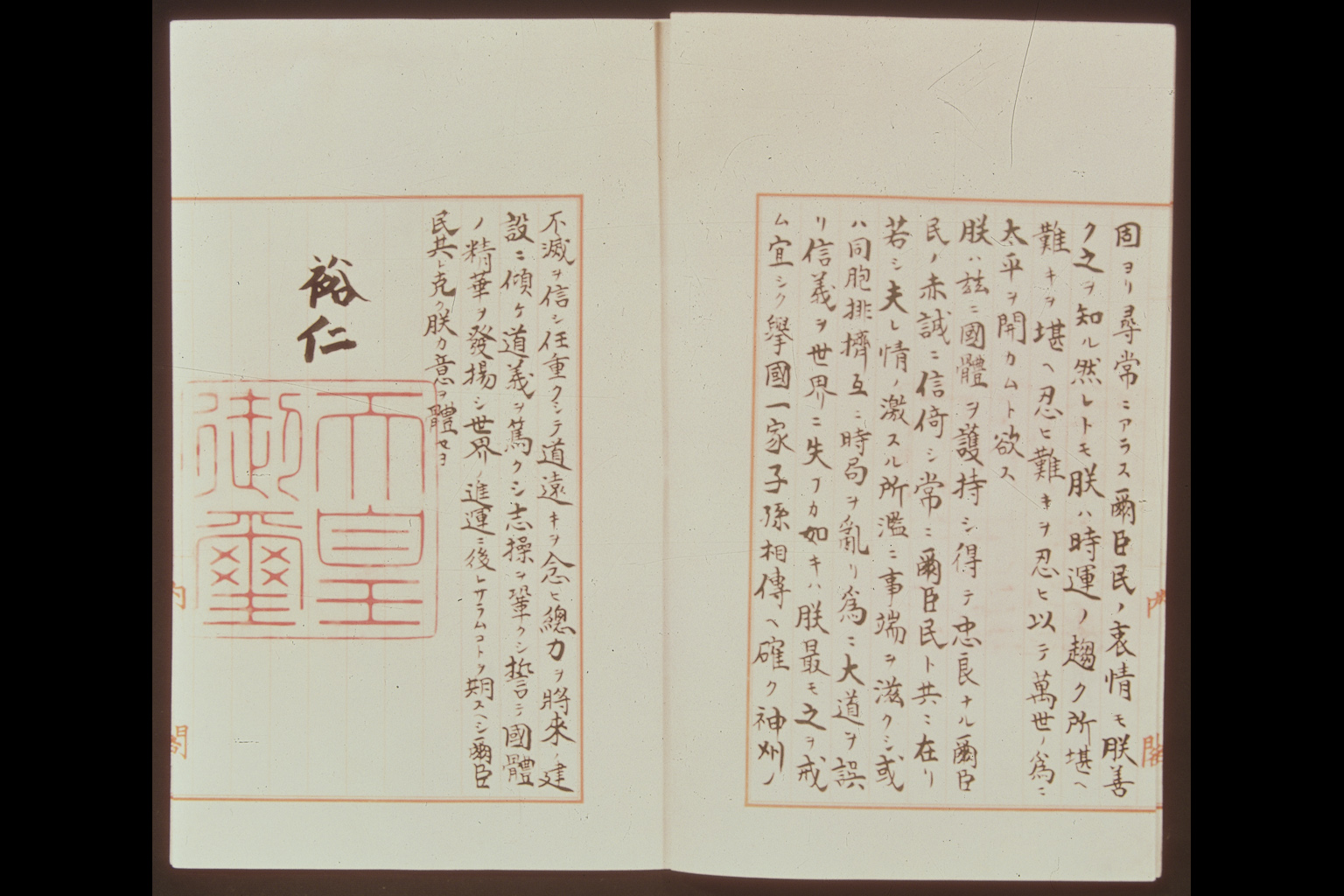 終戦の詔書］(拡大画像) | 日本国憲法の誕生