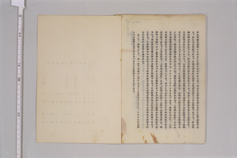 『東京帝国大学憲法研究委員会報告書』(標準画像)