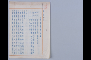 憲法問題調査委員会議事録 1945年10月～1946年2月 | 日本国憲法の誕生