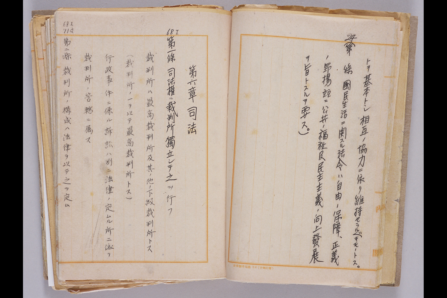 Template:日本国憲法
