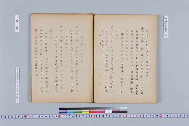 『日本国憲法［憲法口語化第二次草案］』(標準画像)