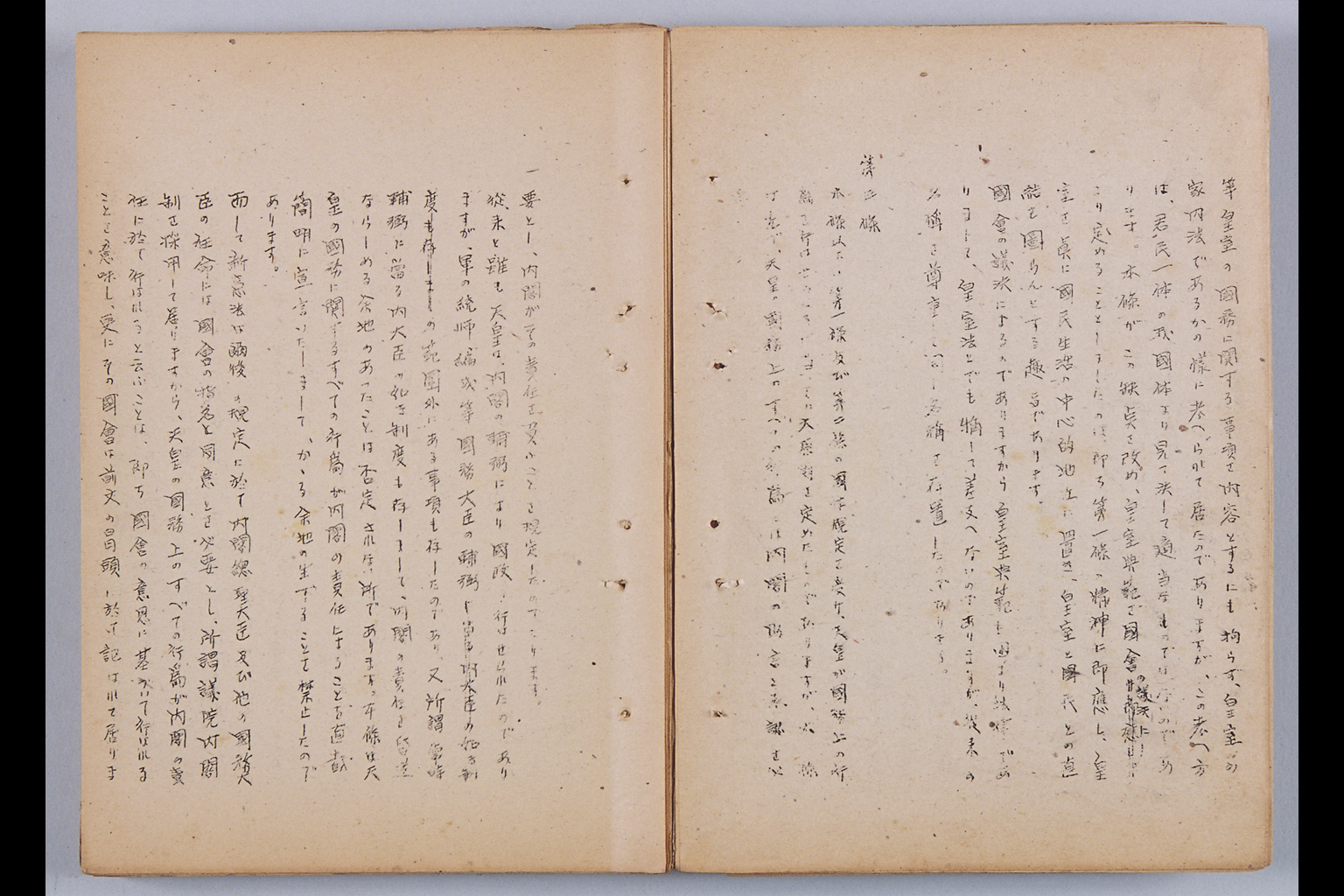 [Kenpo Kaisei Soan ni Kansuru Sotei Mondo (Dai Ichi Shu Kara Dai Nana Shu, Zoho Dai Ichi Shu Kara Dai Ni Shu) et al.](Larger image)