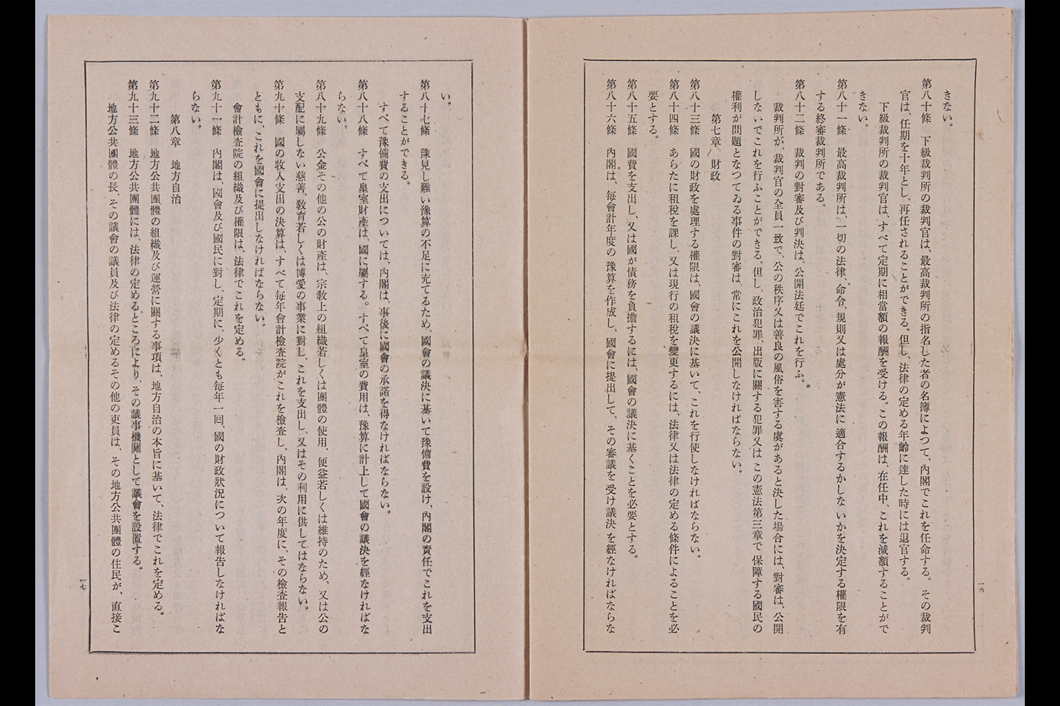『日本国憲法（官報号外）』(拡大画像)