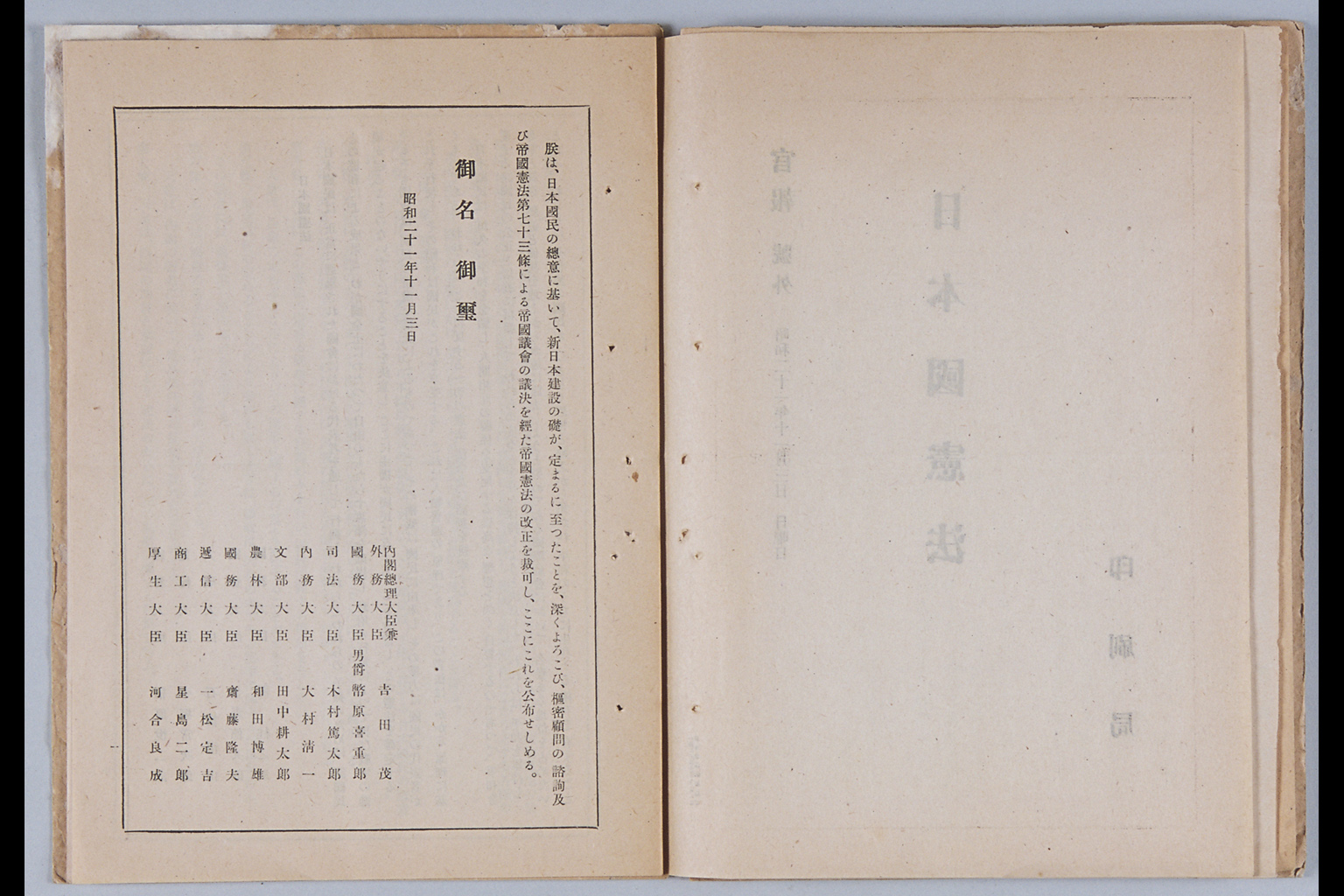 Nihonkoku Kenpo Kofu Kinen Shikiten Kankei Kondo Jimukan Larger Image Birth Of The Constitution Of Japan