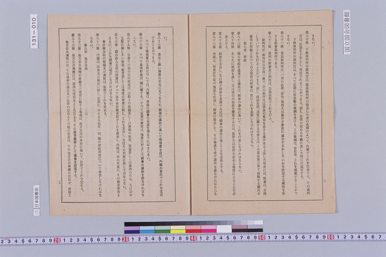 『日本国憲法（官報号外）』(標準画像)