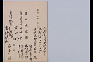 日本国憲法 1946年11月3日 | 日本国憲法の誕生