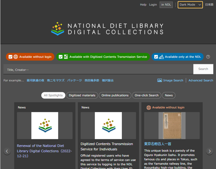 국립국회도서관 디지털 컬렉션