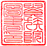 Kizokuin Toshokan (Library of the House of Peers)