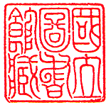 Kokuritsu Toshokan (National Library)