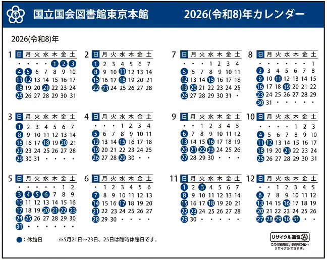 2026(令和8)年カレンダー