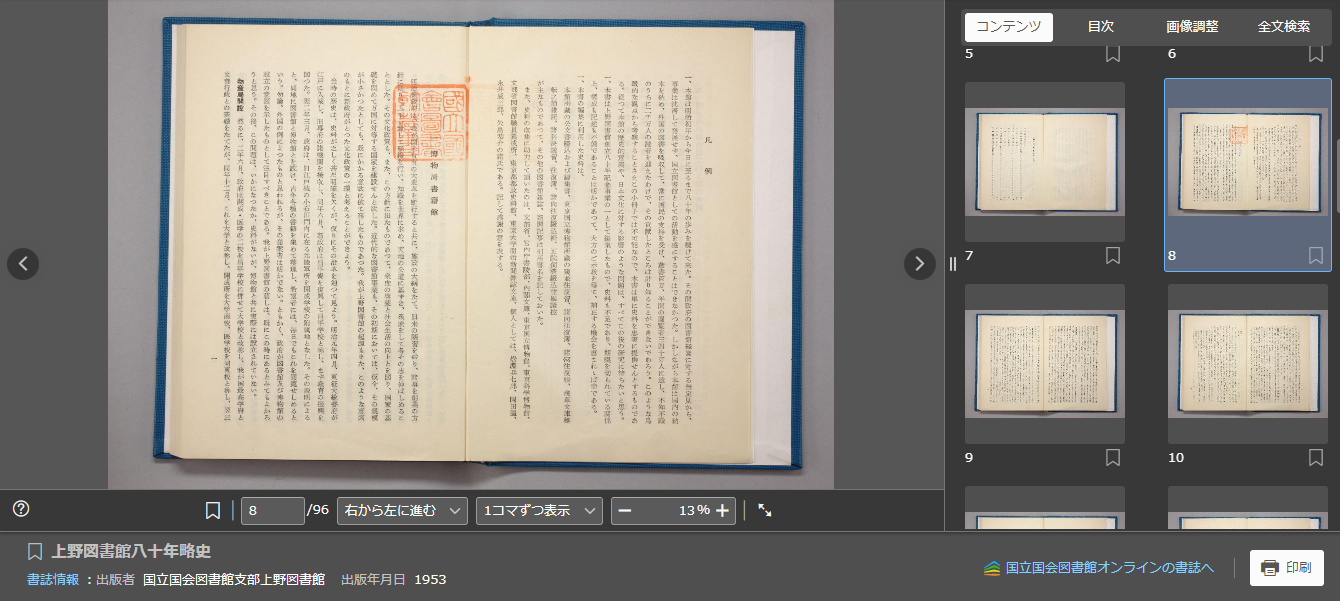 国立国会図書館デジタルコレクションでの表示例