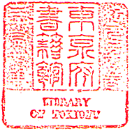 Tokyofu Shojaku-kan (Tokiofu Library)
