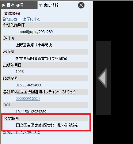 他の図書館でのデジタル化資料の利用 国立国会図書館 National Diet Library