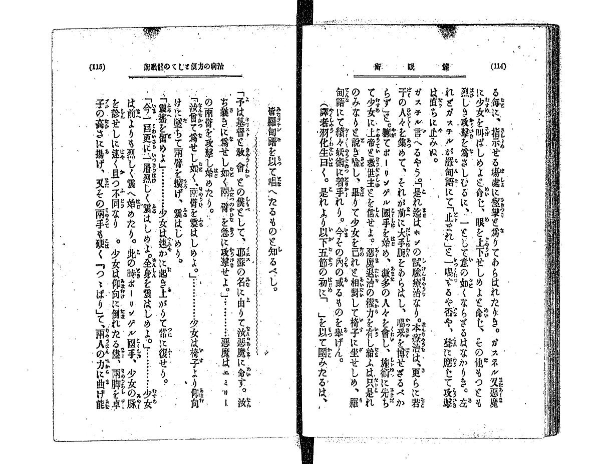 催眠術 拡大画像 065 本の万華鏡 第13回 千里眼事件とその時代 国立国会図書館