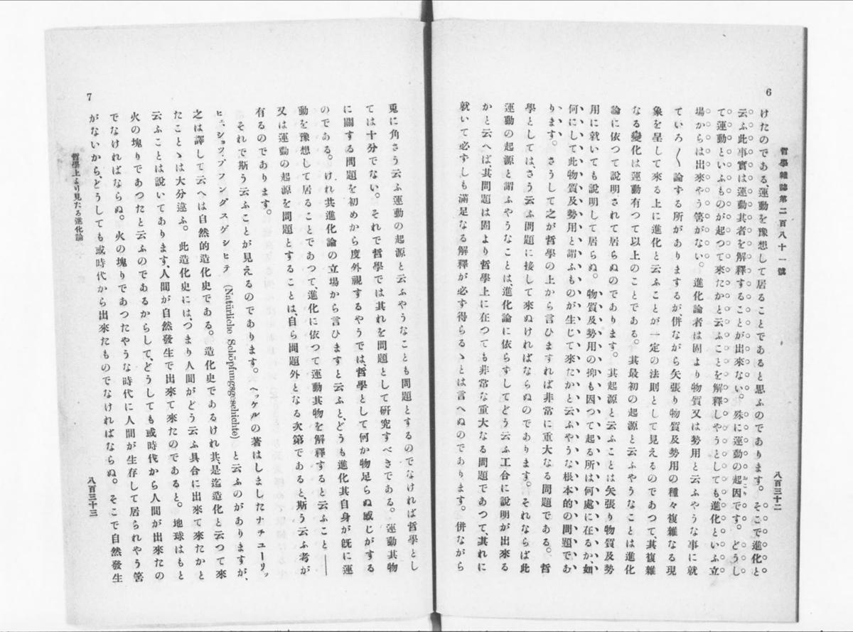 哲學上より見たる進化論 拡大画像 004 本の万華鏡 第13回 千里眼事件とその時代 国立国会図書館