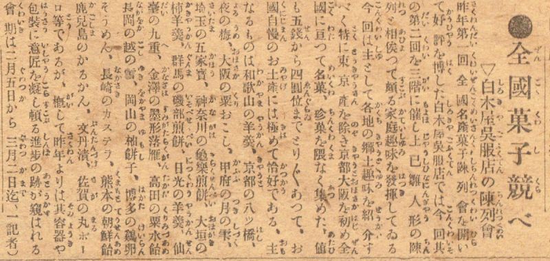 読売新聞 1917年2月6日朝刊 5頁