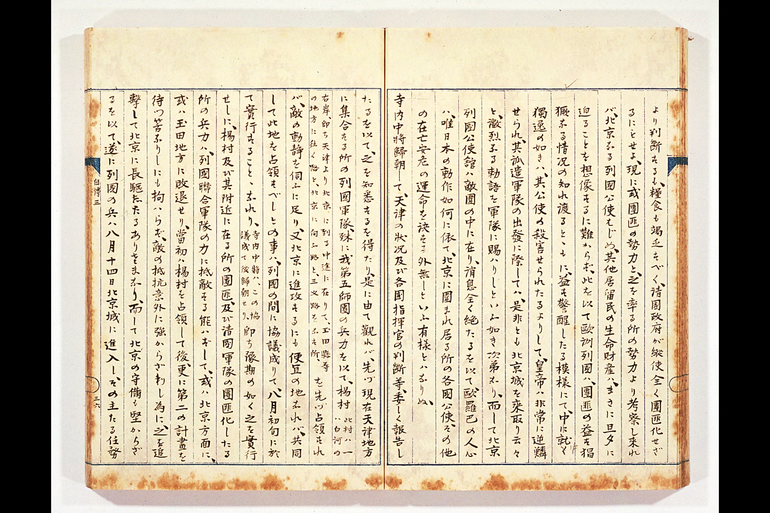 KATSURA Taro Autobiography, Volume Three (Section on the Hokushin Incident)(larger)