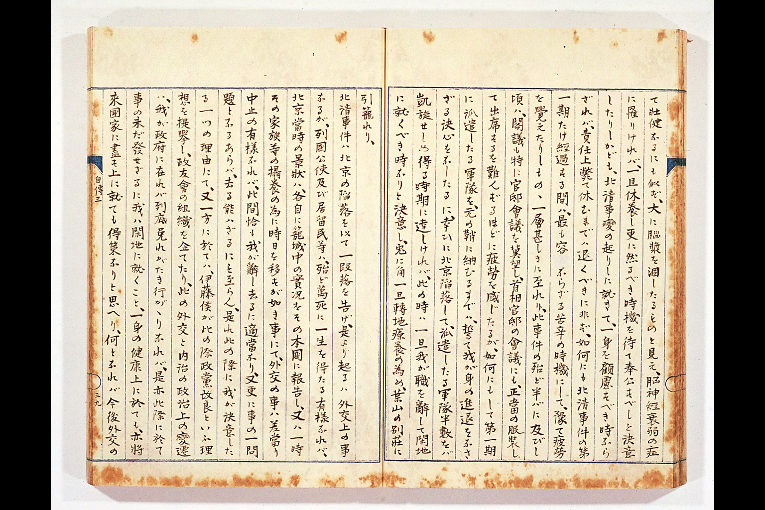 KATSURA Taro Autobiography, Volume Three (Section on the Hokushin Incident)(larger)