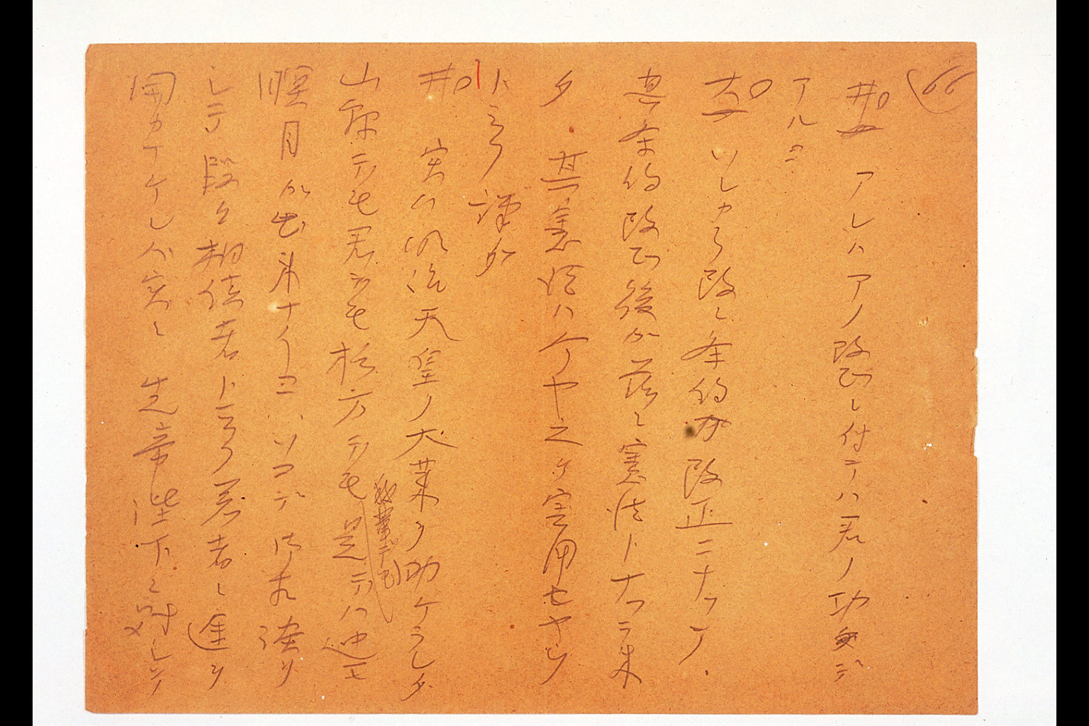Account Summarizing the Meeting between Marquis INOUE and Count OKUMA(larger)