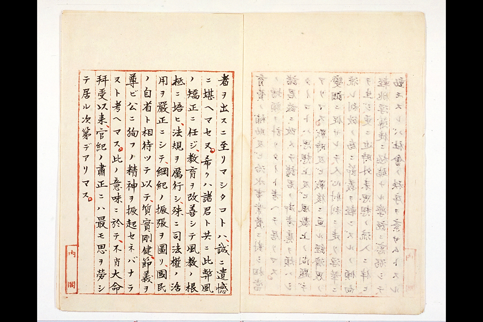 Manuscript of Prime Minister's Inaugural Speech(larger)