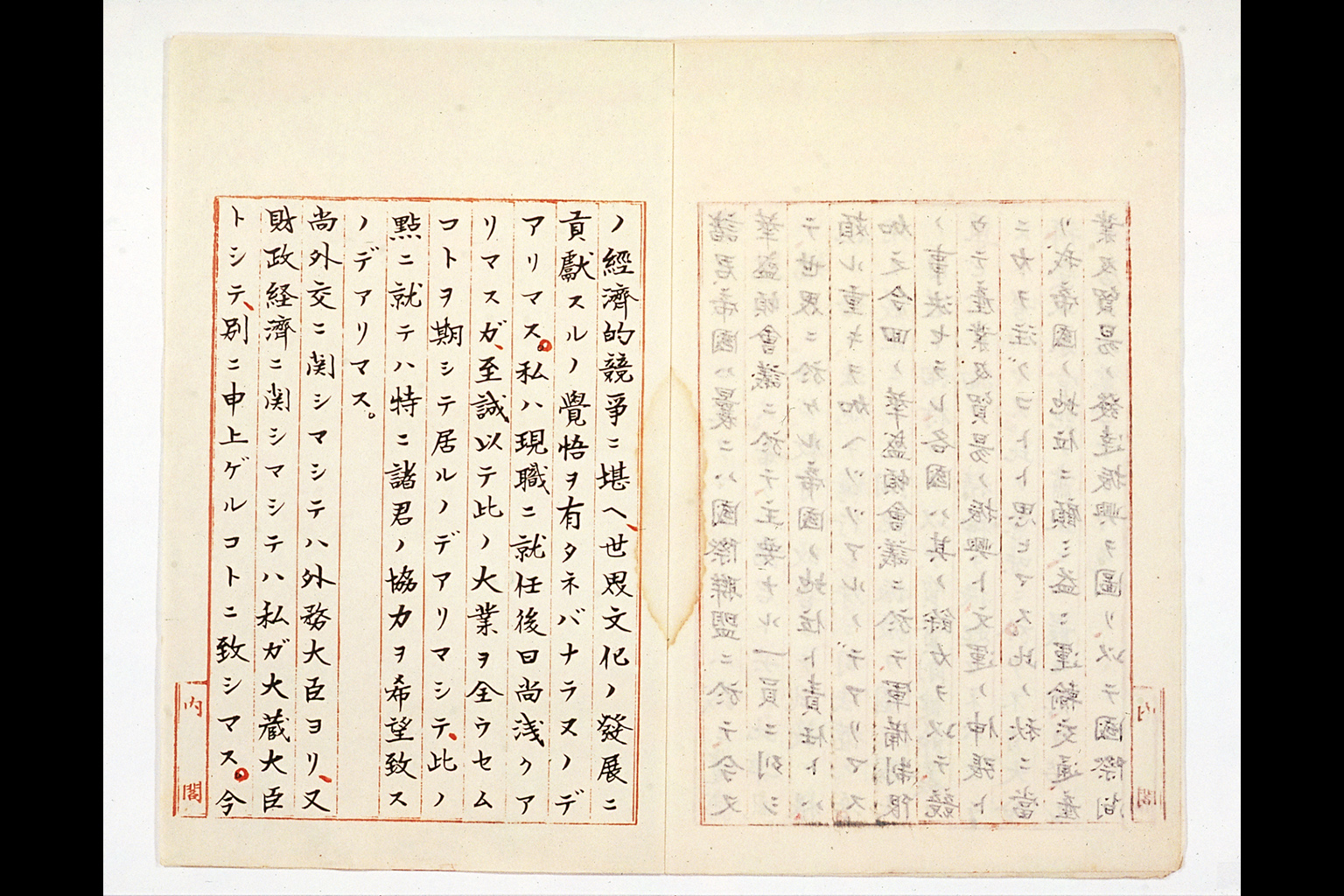 Manuscript of Prime Minister's Inaugural Speech(larger)