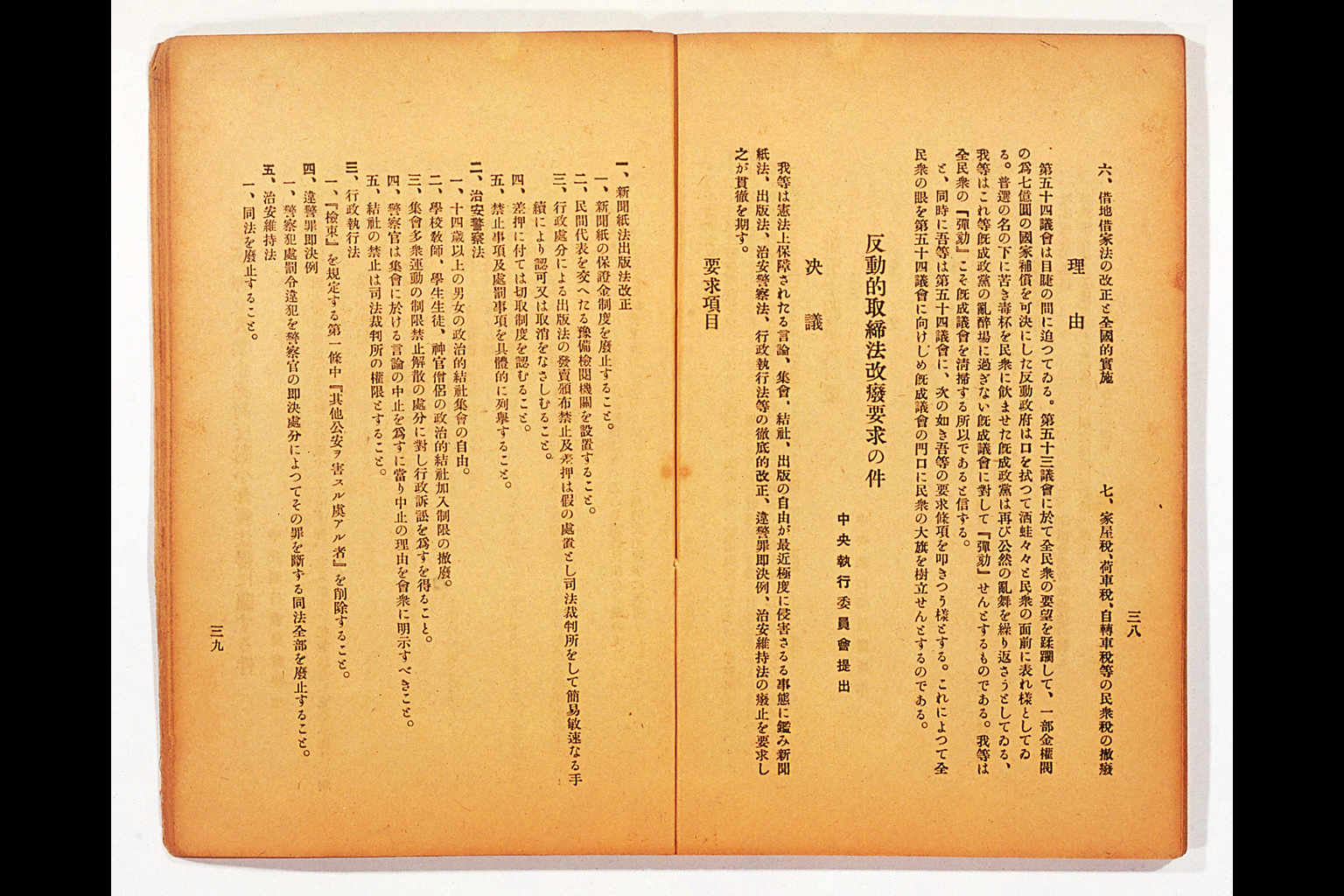 Measure and Report of the Japan Ronoto Party Headquarters, Presented at Its First National Convention(larger)