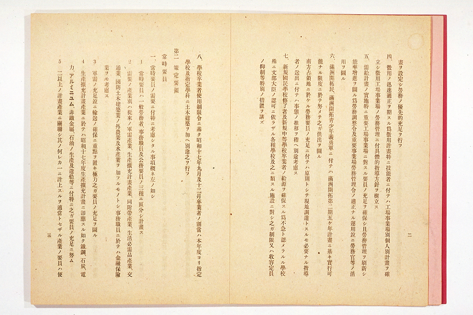 National Mobilization Plan for 1942 (Showa 17)(larger)