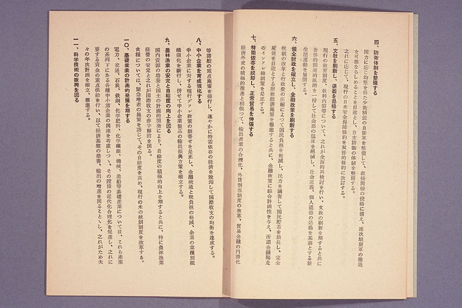 Declaration for inaugurating Japan Democratic Party, party platform, policy guideline, party rules and codes (larger)