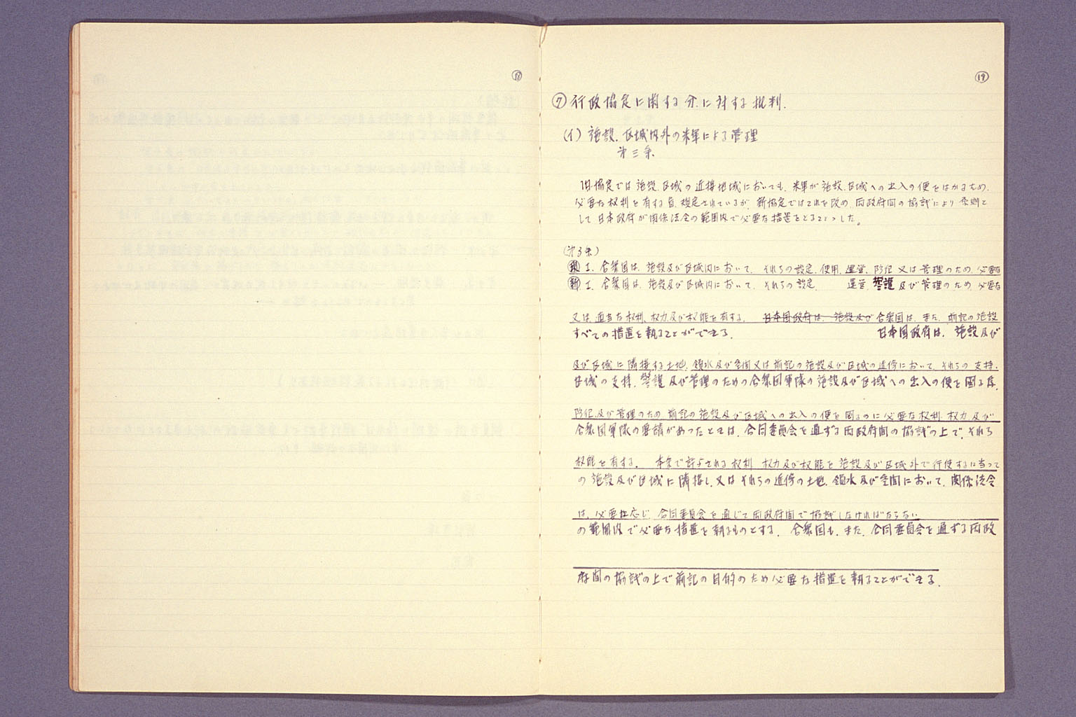 Notebook New Japan-U.S. Security Treaty (1) (larger)