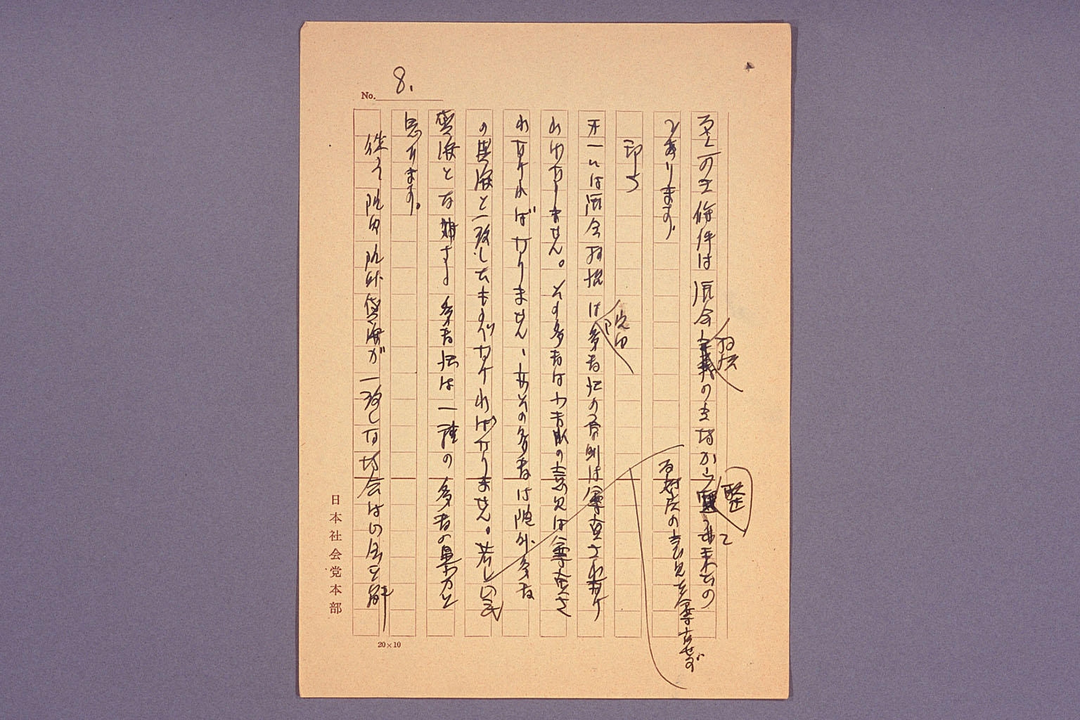 Speech autograph in which dissolution of the Diet was demanded (larger)