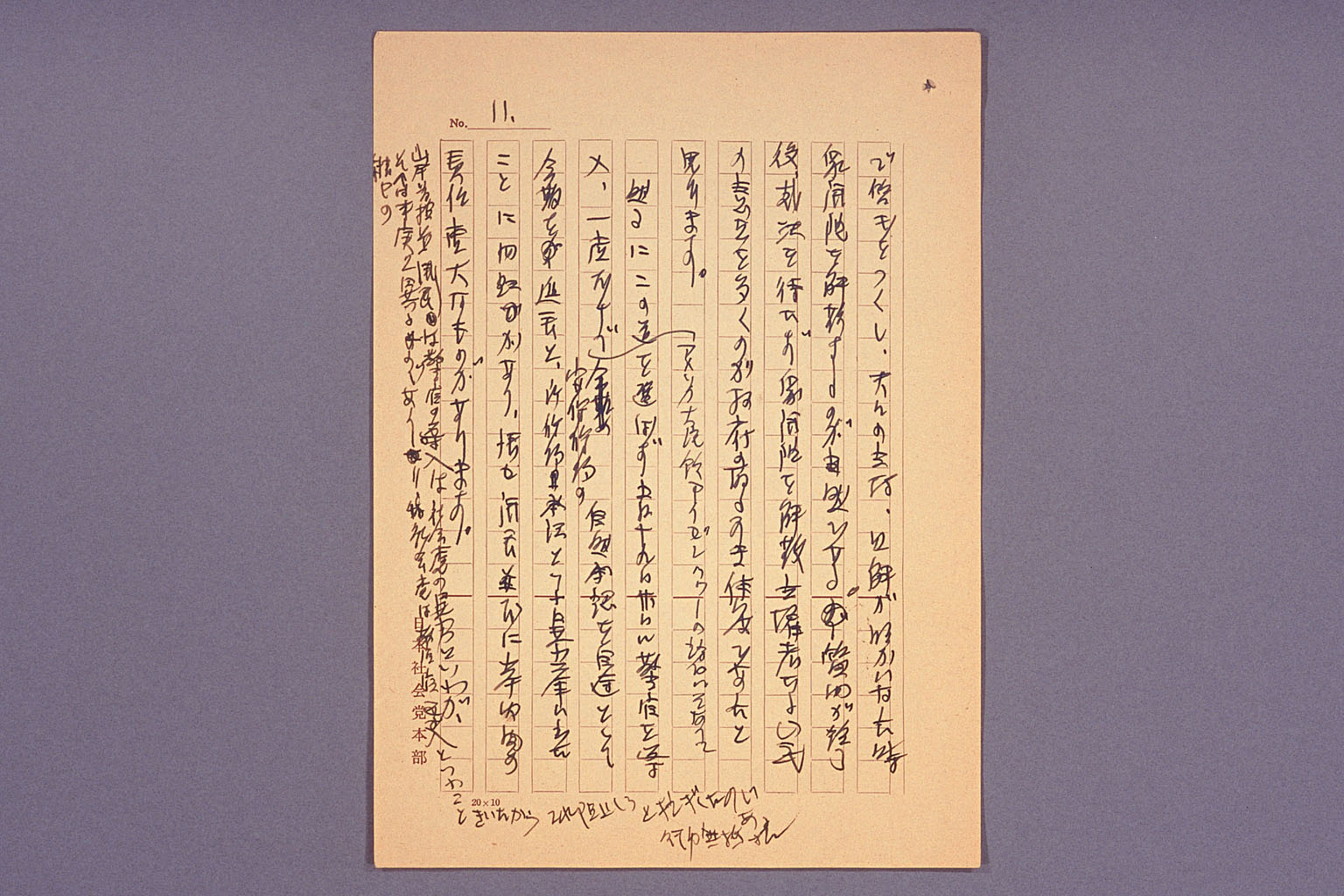Speech autograph in which dissolution of the Diet was demanded (larger)
