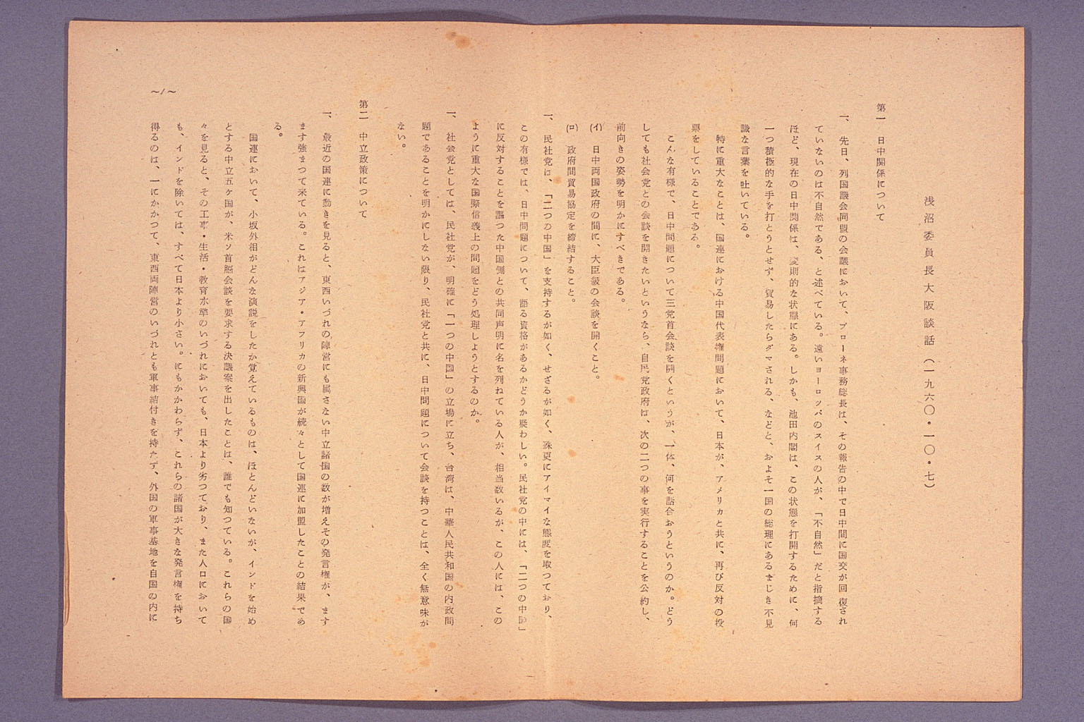 Comments That Japan Socialist Party Chairman Asanuma Made In Osaka Larger 1 3 Modern Japan In Archives