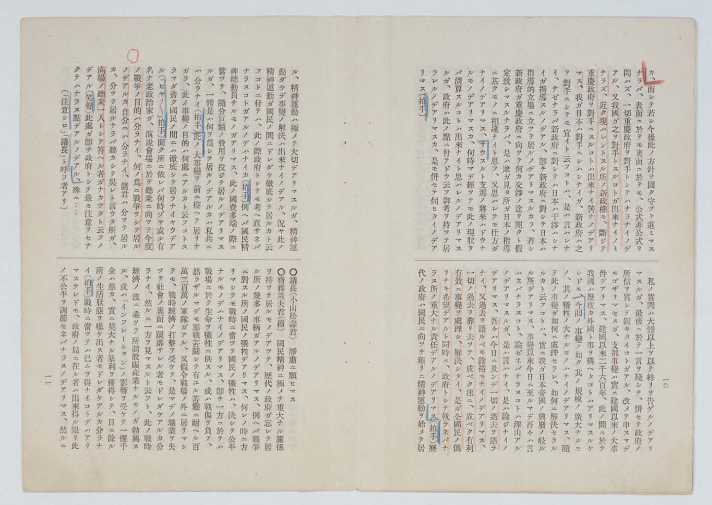 Excised Portion of SAITO Takao's Speech(larger)