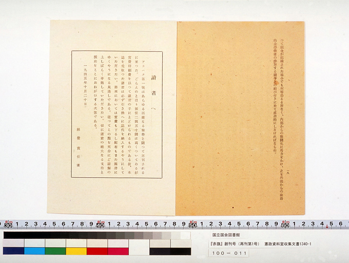 赤旗 第1号 標準画像 11 12 史料にみる日本の近代