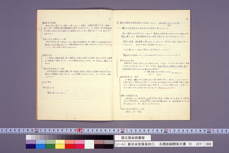 [ノート]　新日米安保条約(1) (標準画像)