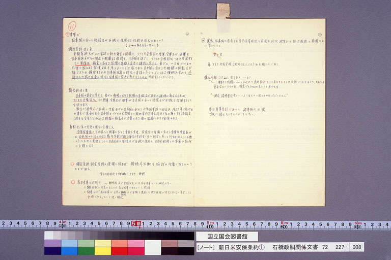 [ノート]　新日米安保条約(1) (標準画像)